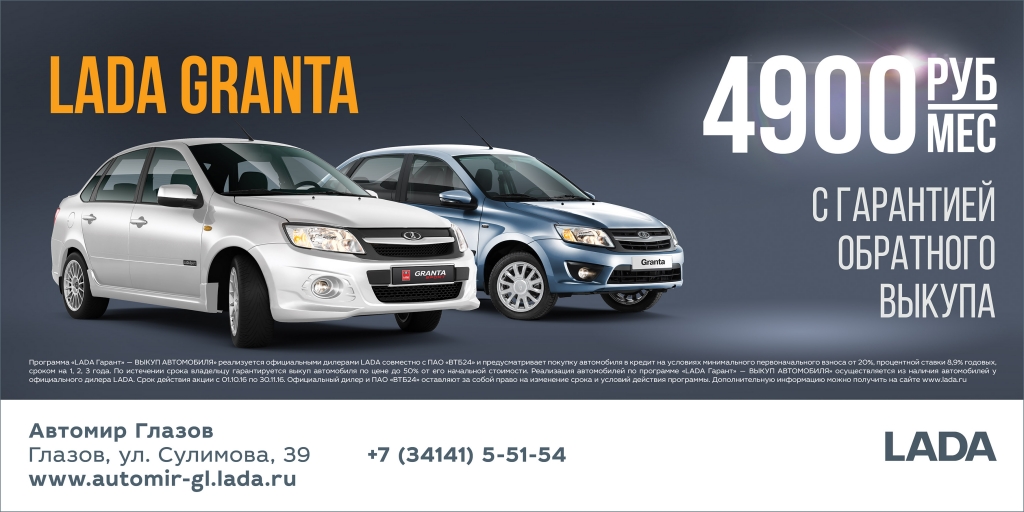 LADA Granta с гарантией обратного выкупа