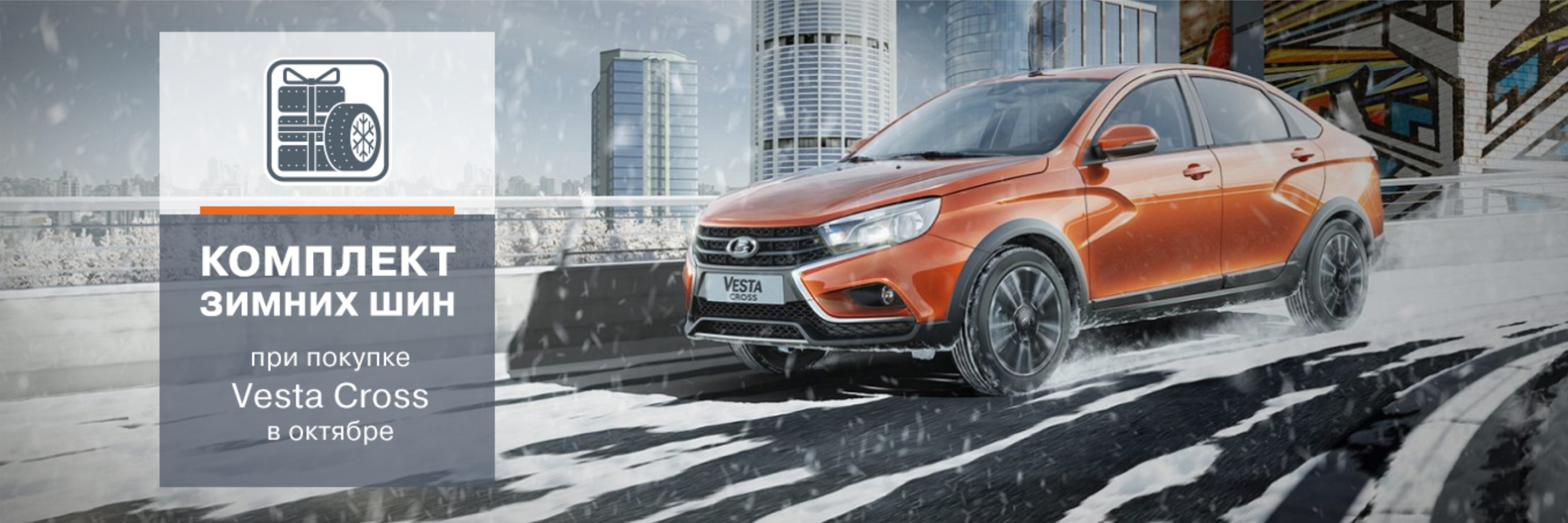 LADA Vesta. Готовность к любому повороту