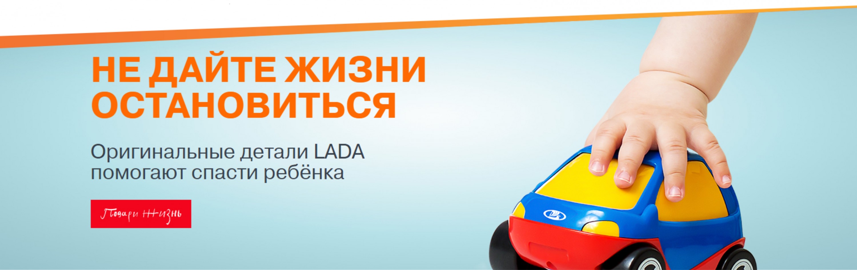 Акция фонда ''Подари жизнь''